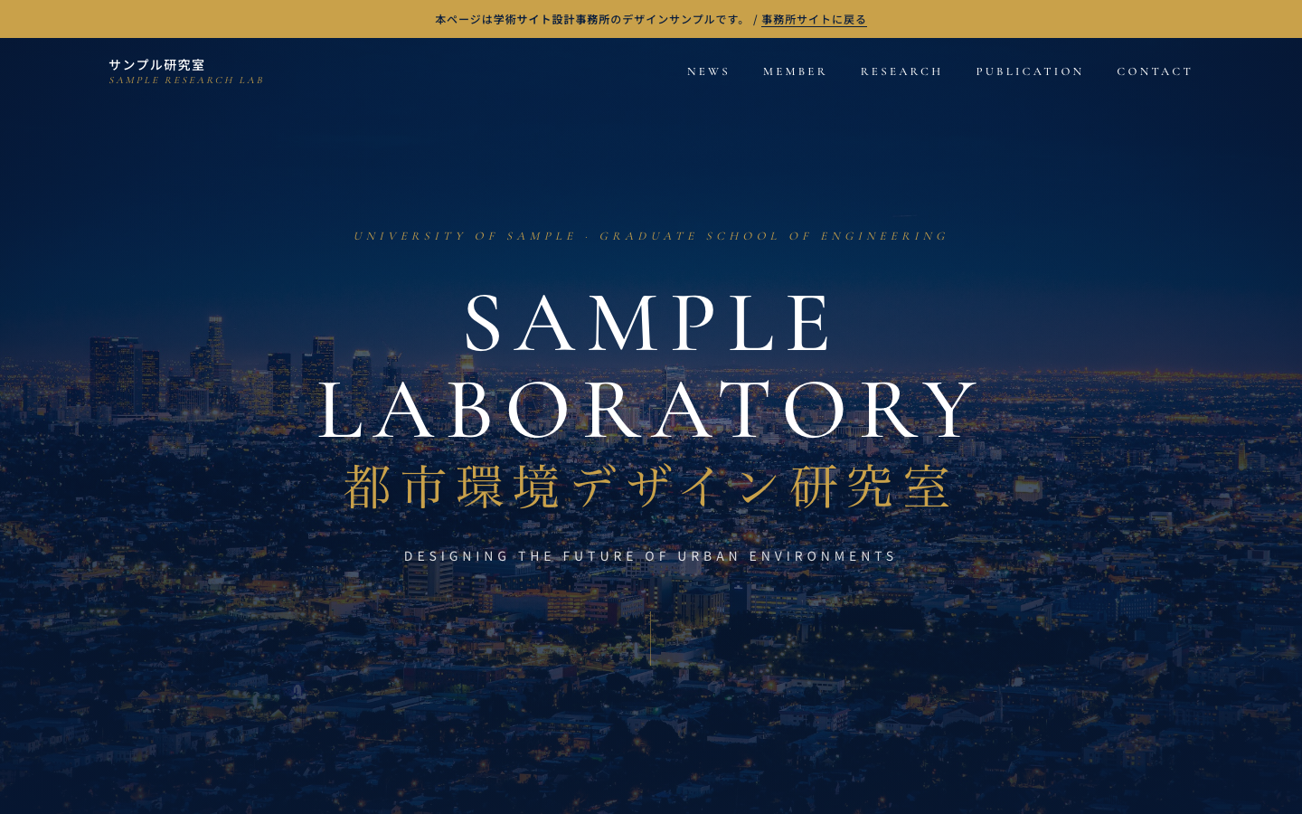 サンプル研究室サイトのスクリーンショット